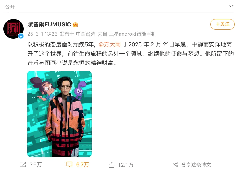 赋音乐 (FUMUSIC)在微博发布的公告